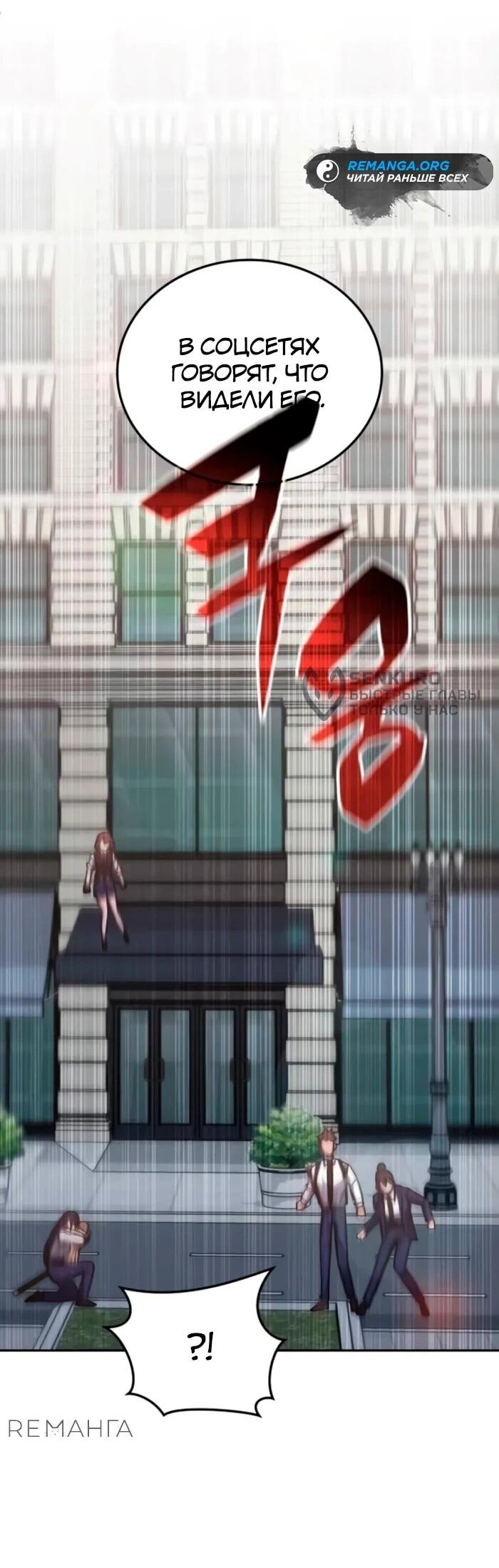 Манга Я стал студентом Трансцендентальной Академии - Глава 158 Страница 29