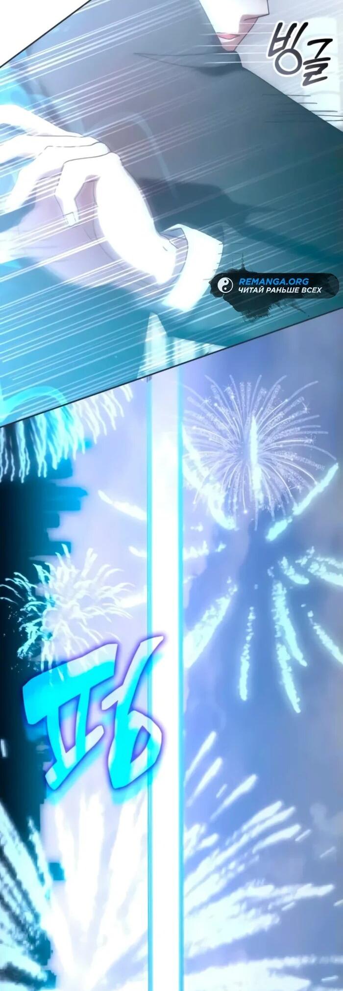 Манга Я стал студентом Трансцендентальной Академии - Глава 158 Страница 63