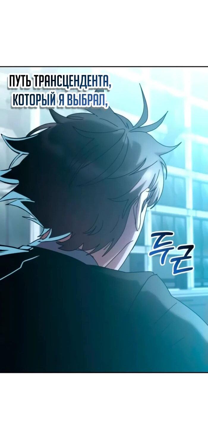 Манга Я стал студентом Трансцендентальной Академии - Глава 158 Страница 66