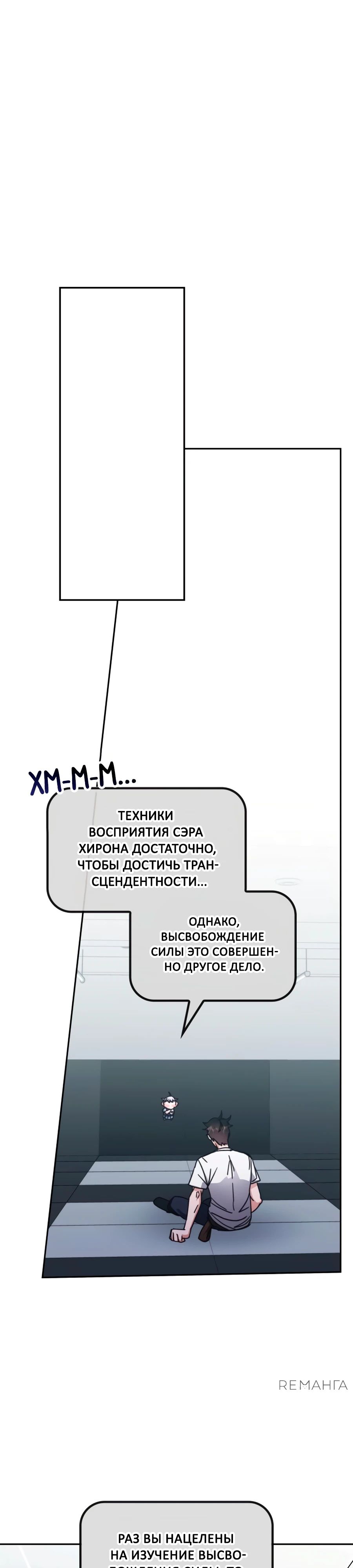 Манга Я стал студентом Трансцендентальной Академии - Глава 163 Страница 8