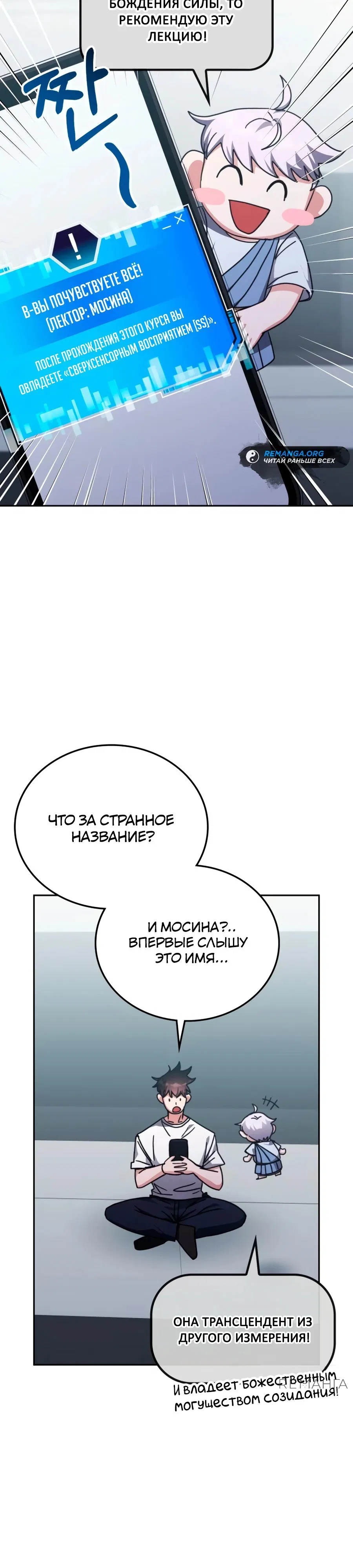 Манга Я стал студентом Трансцендентальной Академии - Глава 163 Страница 9