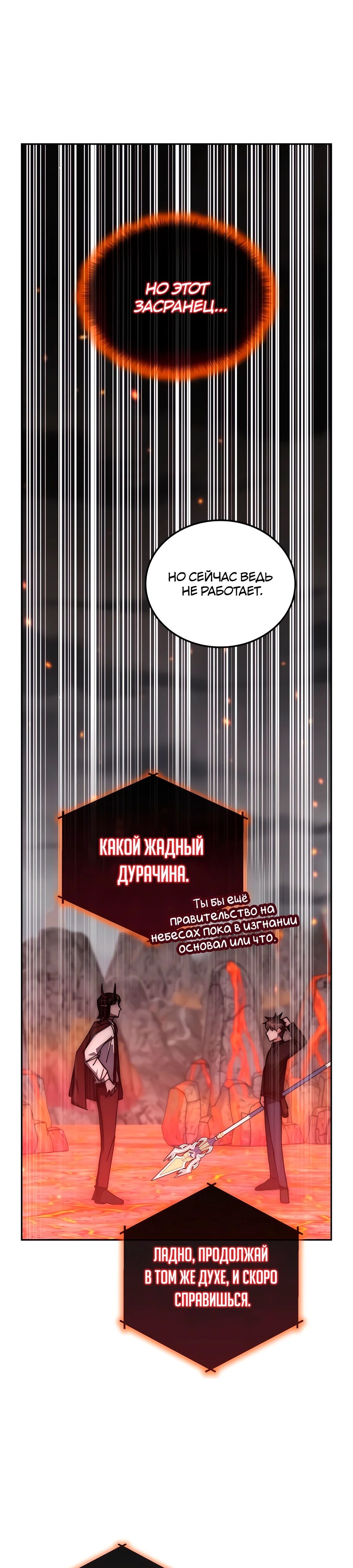Манга Я стал студентом Трансцендентальной Академии - Глава 162 Страница 4