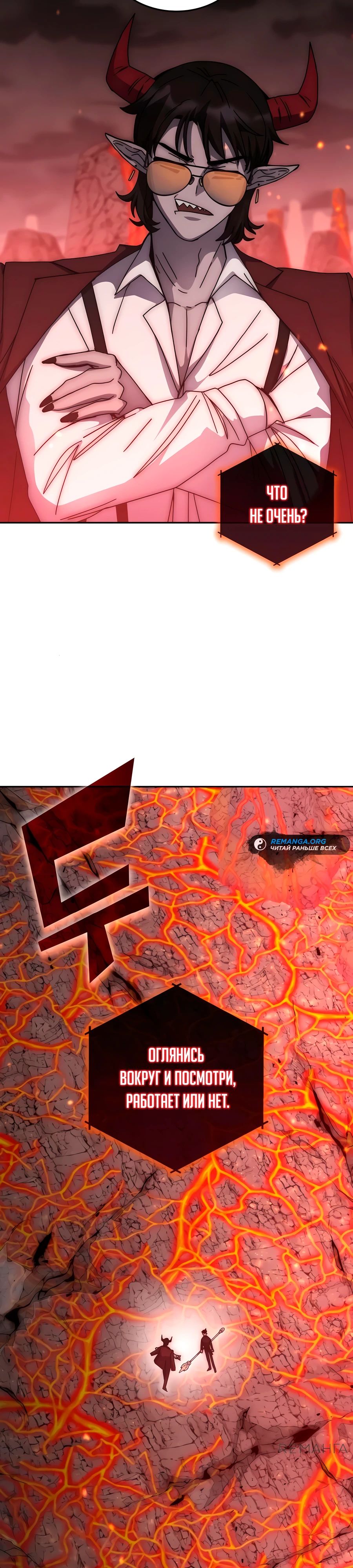 Манга Я стал студентом Трансцендентальной Академии - Глава 162 Страница 2