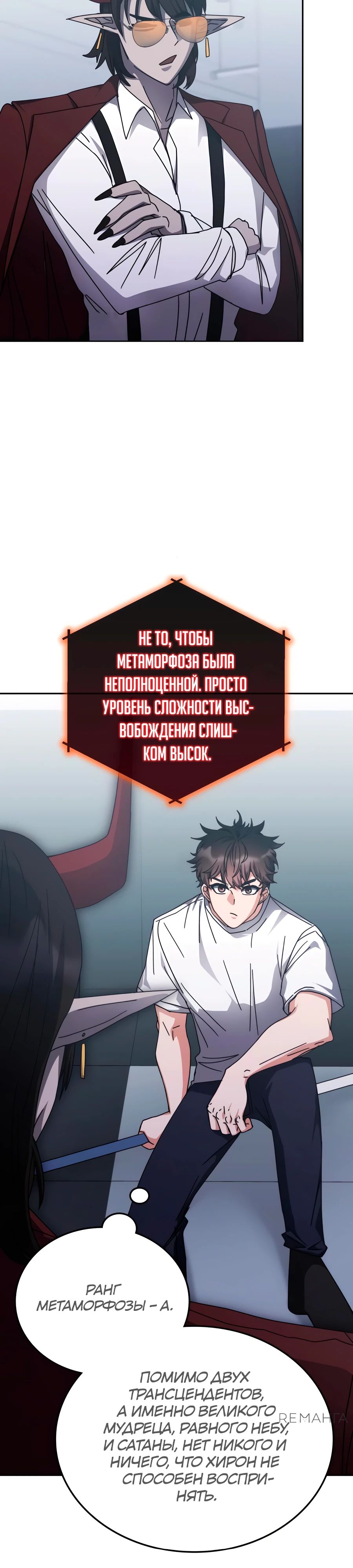Манга Я стал студентом Трансцендентальной Академии - Глава 162 Страница 35