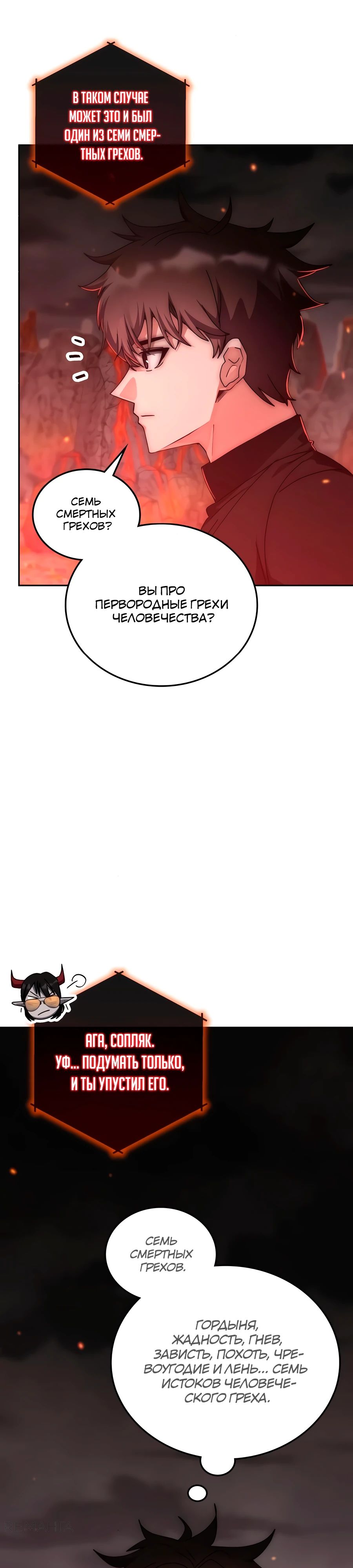 Манга Я стал студентом Трансцендентальной Академии - Глава 162 Страница 9