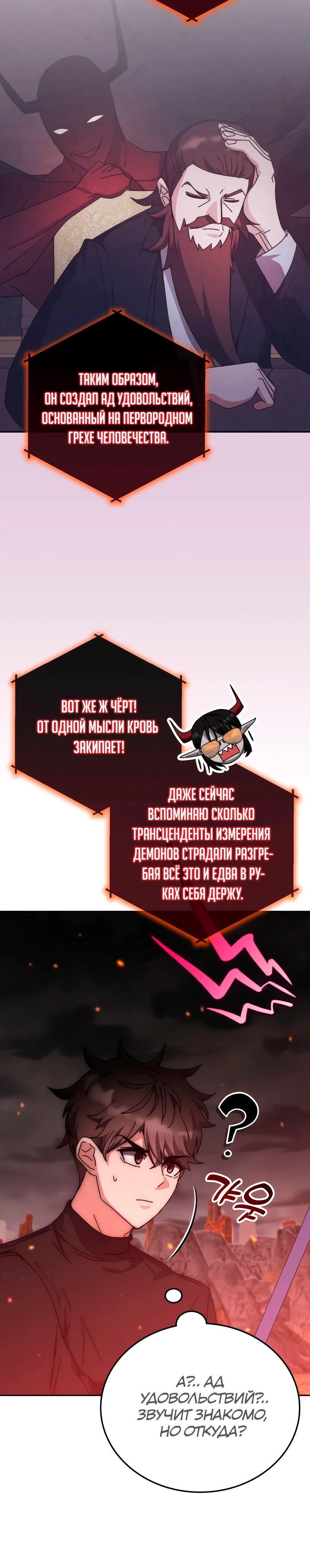 Манга Я стал студентом Трансцендентальной Академии - Глава 162 Страница 12