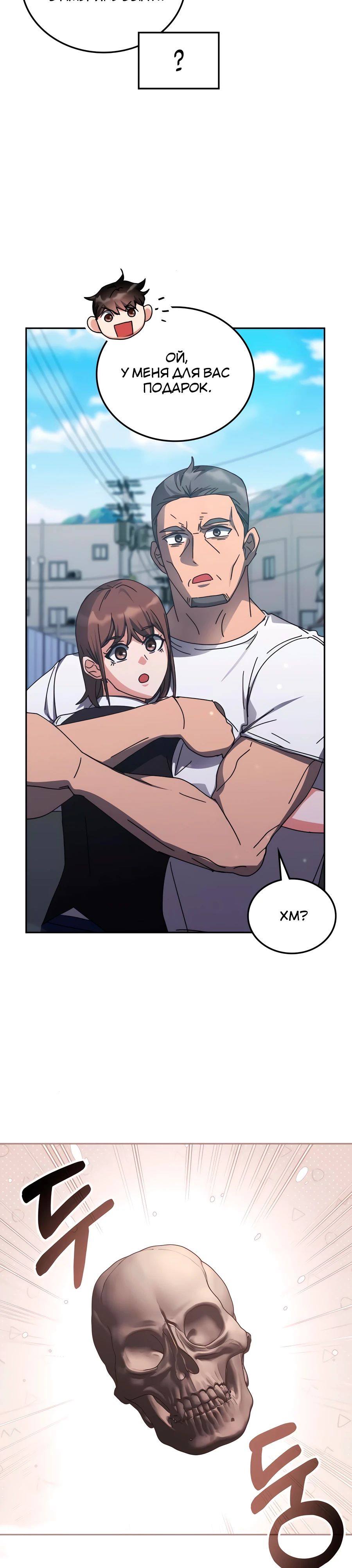 Манга Я стал студентом Трансцендентальной Академии - Глава 162 Страница 27