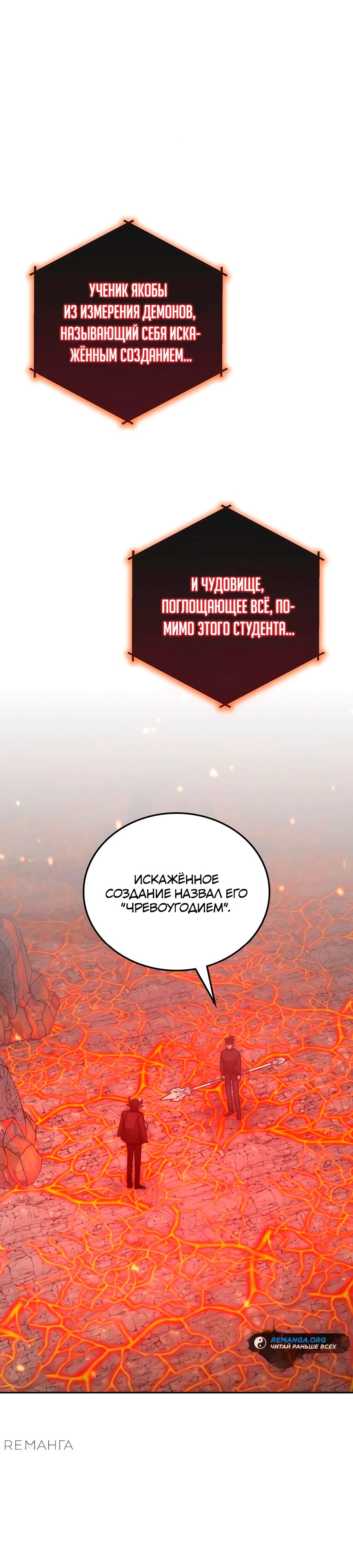 Манга Я стал студентом Трансцендентальной Академии - Глава 162 Страница 8