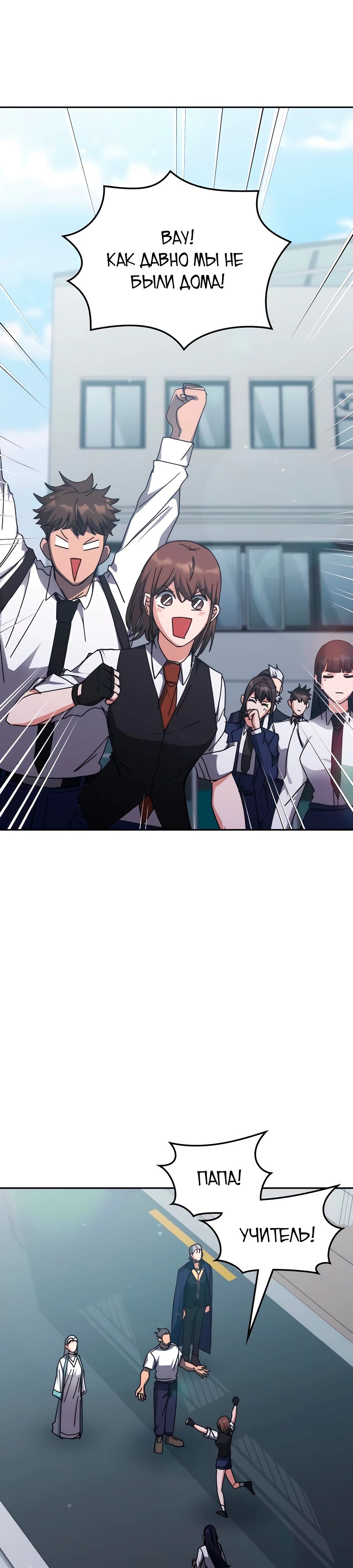 Манга Я стал студентом Трансцендентальной Академии - Глава 162 Страница 25