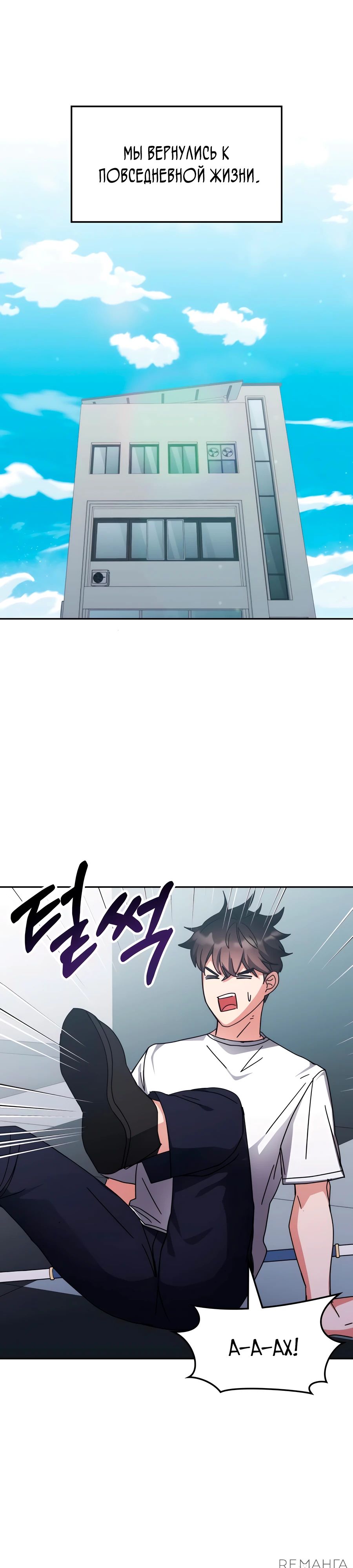 Манга Я стал студентом Трансцендентальной Академии - Глава 162 Страница 32