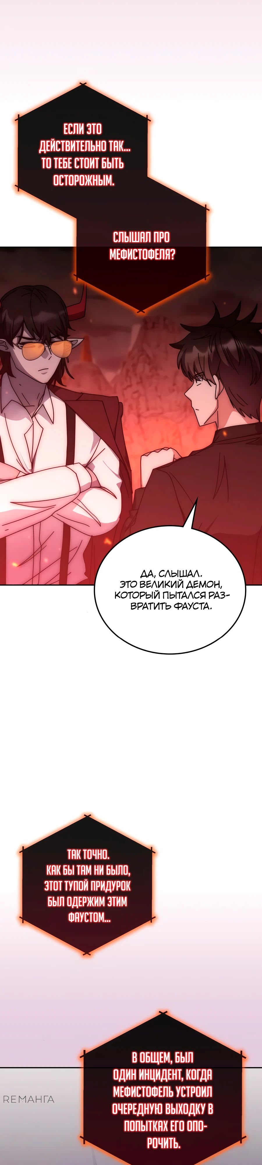 Манга Я стал студентом Трансцендентальной Академии - Глава 162 Страница 11