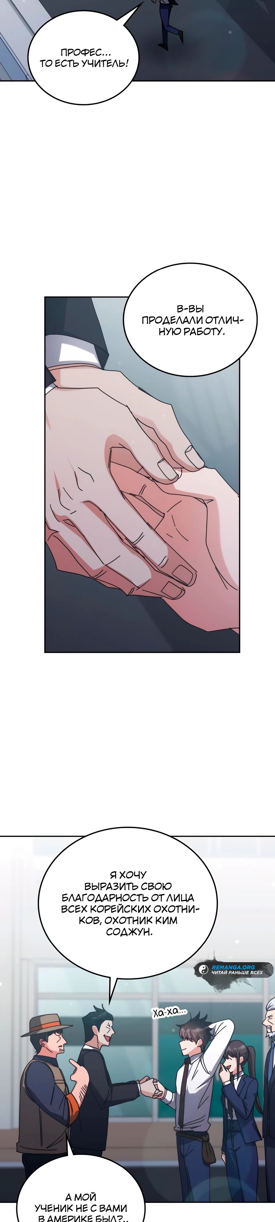 Манга Я стал студентом Трансцендентальной Академии - Глава 162 Страница 26