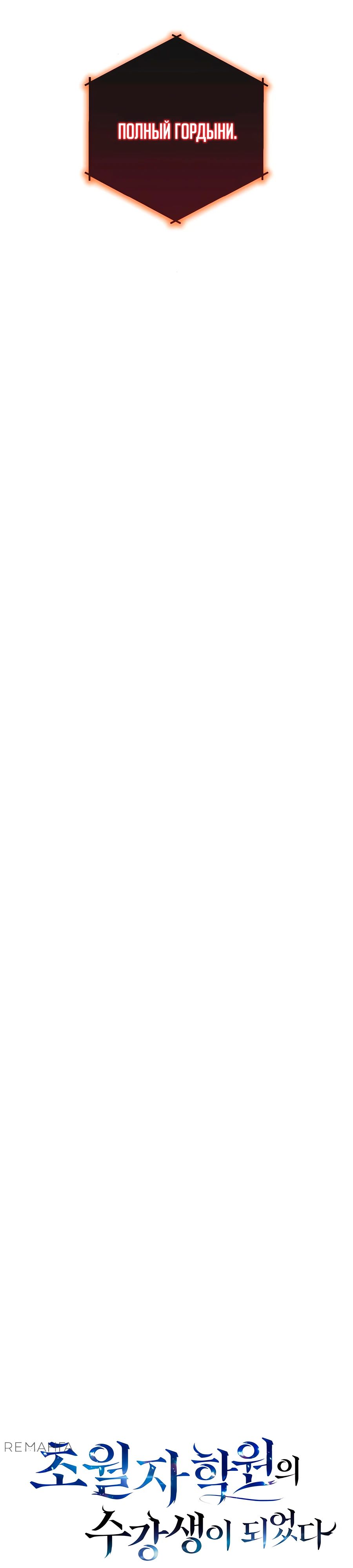 Манга Я стал студентом Трансцендентальной Академии - Глава 162 Страница 22