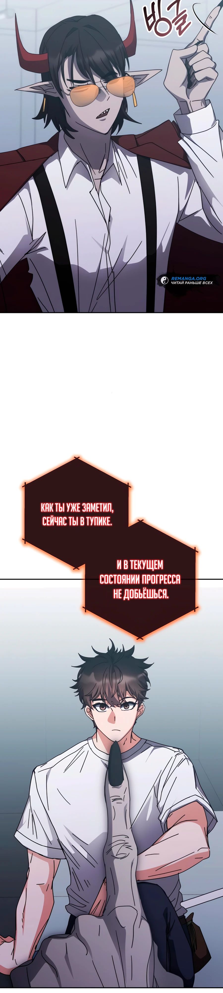 Манга Я стал студентом Трансцендентальной Академии - Глава 162 Страница 37