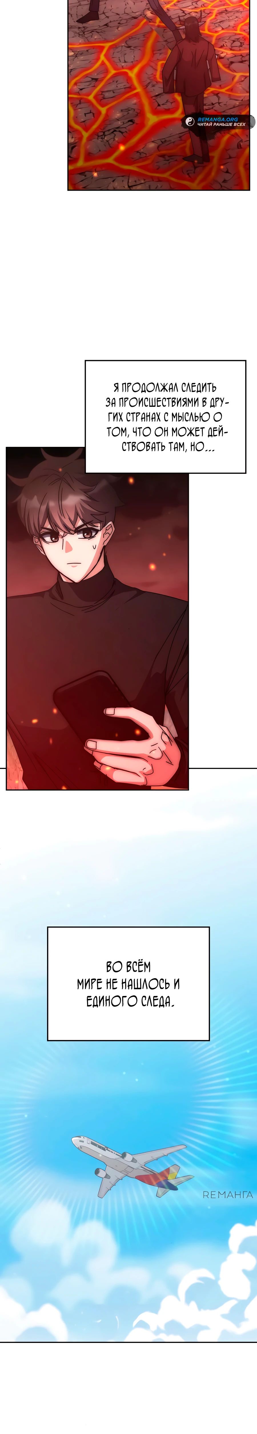 Манга Я стал студентом Трансцендентальной Академии - Глава 162 Страница 24