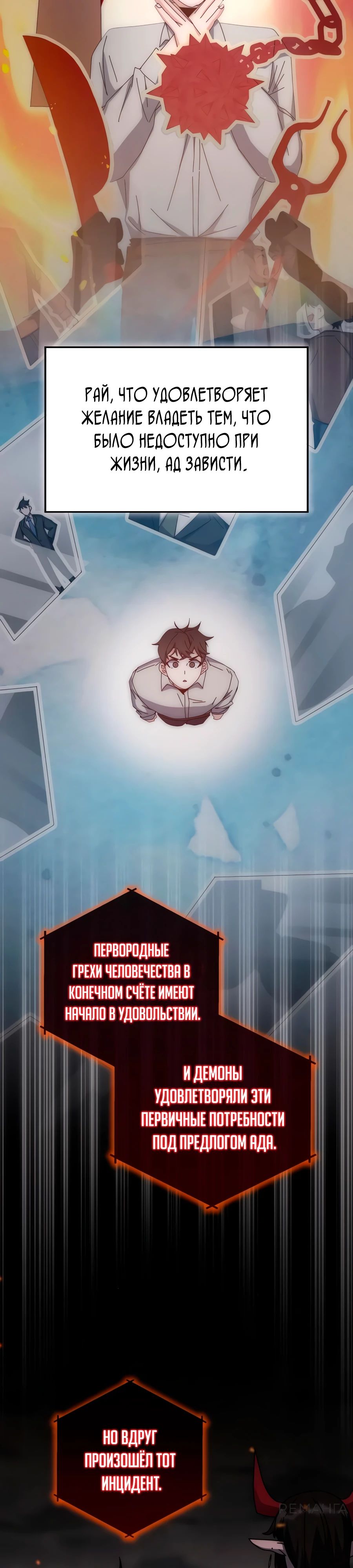 Манга Я стал студентом Трансцендентальной Академии - Глава 162 Страница 17