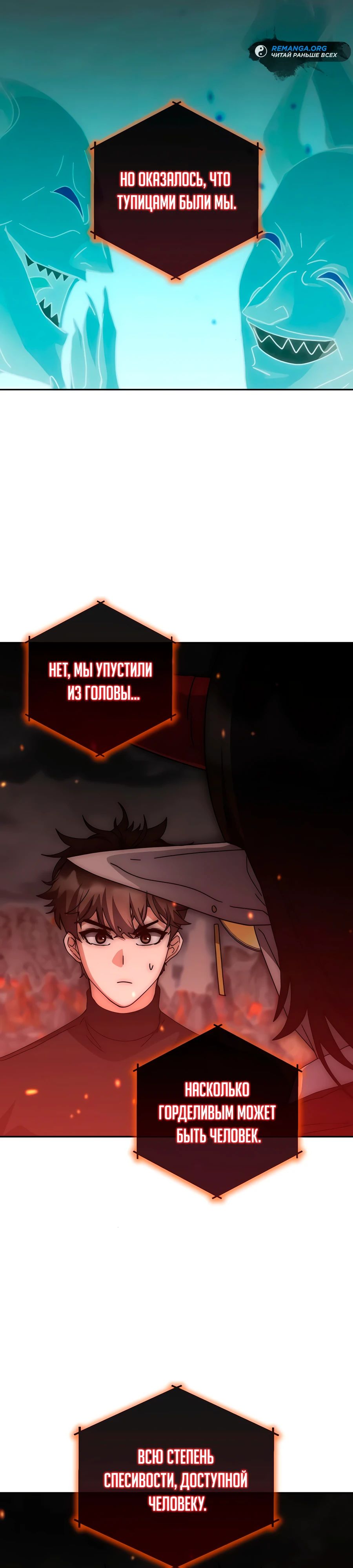 Манга Я стал студентом Трансцендентальной Академии - Глава 162 Страница 20