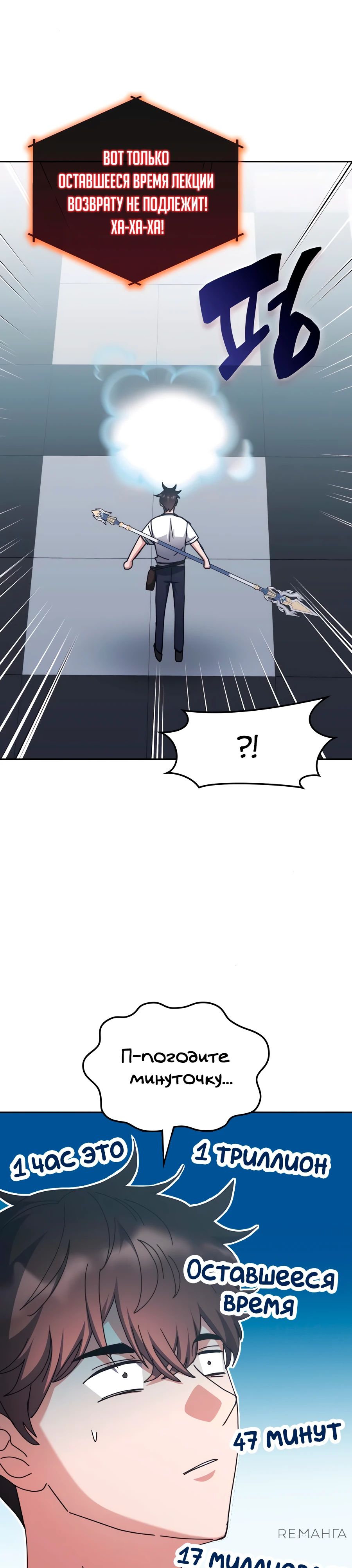 Манга Я стал студентом Трансцендентальной Академии - Глава 162 Страница 39