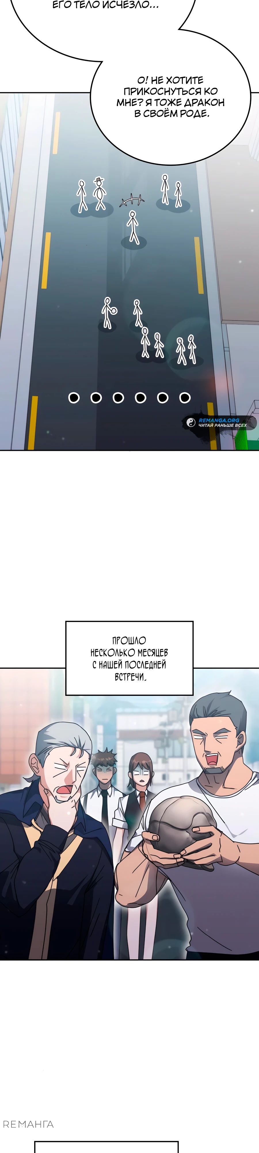 Манга Я стал студентом Трансцендентальной Академии - Глава 162 Страница 30