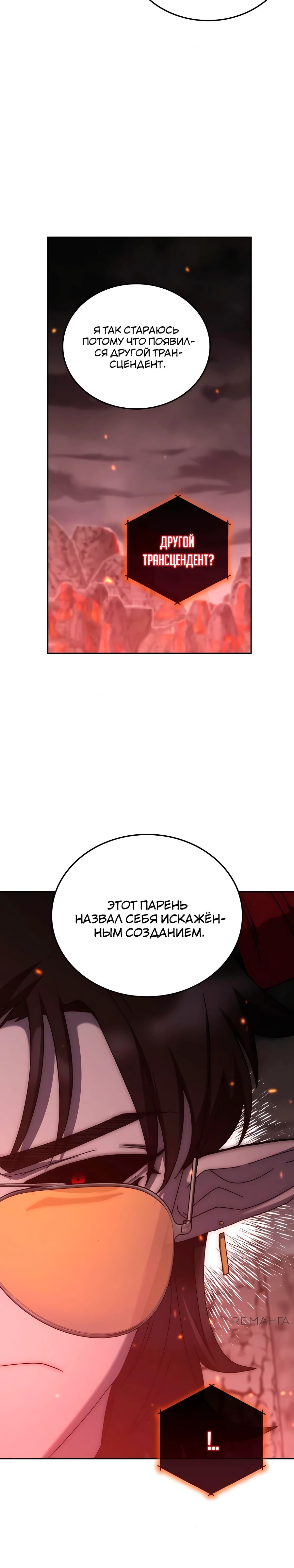 Манга Я стал студентом Трансцендентальной Академии - Глава 162 Страница 6