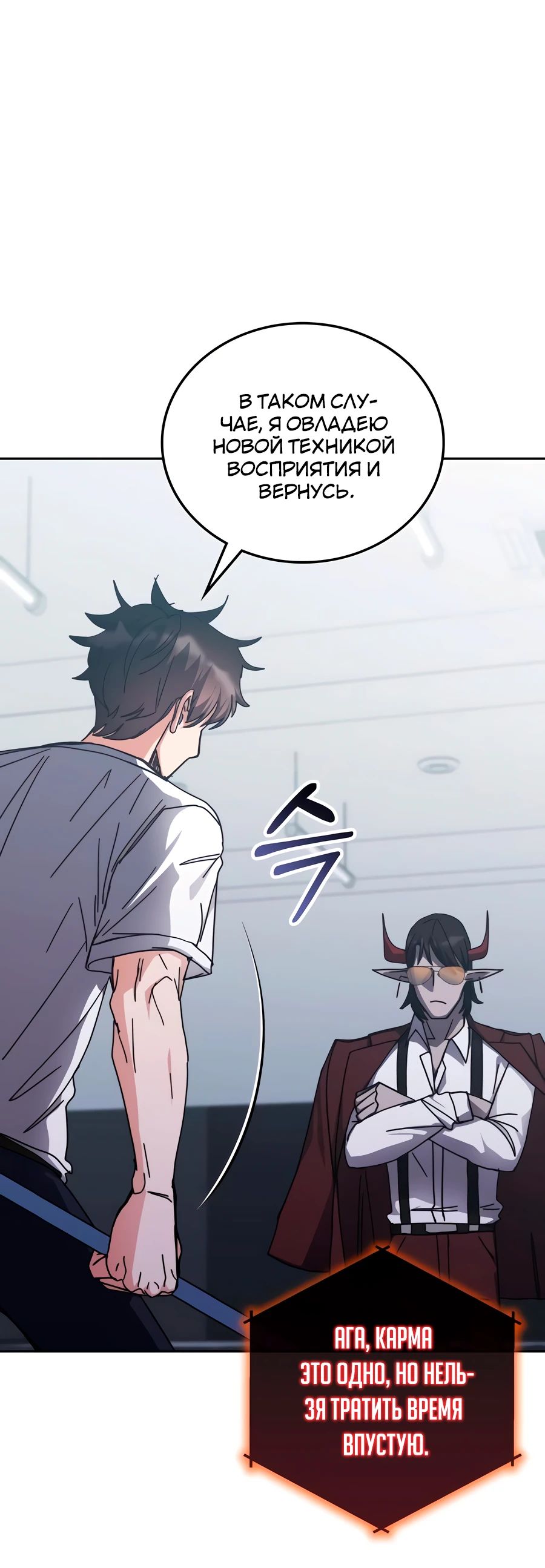 Манга Я стал студентом Трансцендентальной Академии - Глава 162 Страница 38