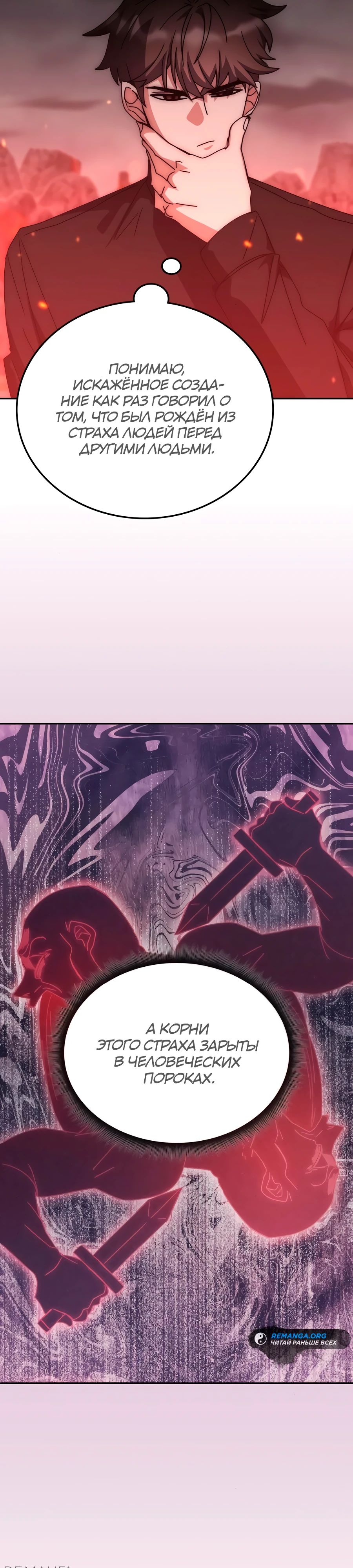 Манга Я стал студентом Трансцендентальной Академии - Глава 162 Страница 10