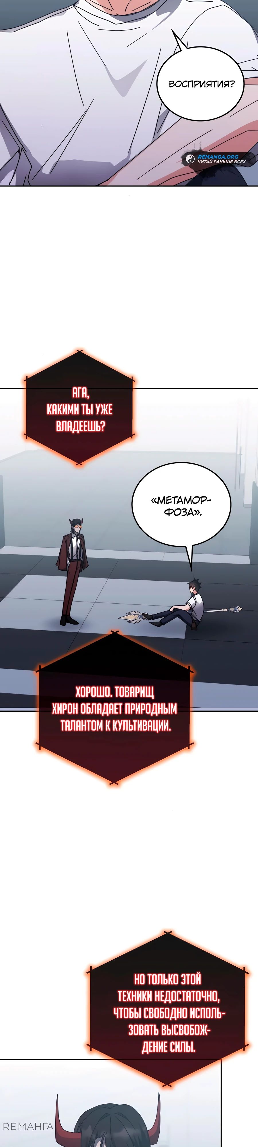 Манга Я стал студентом Трансцендентальной Академии - Глава 162 Страница 34