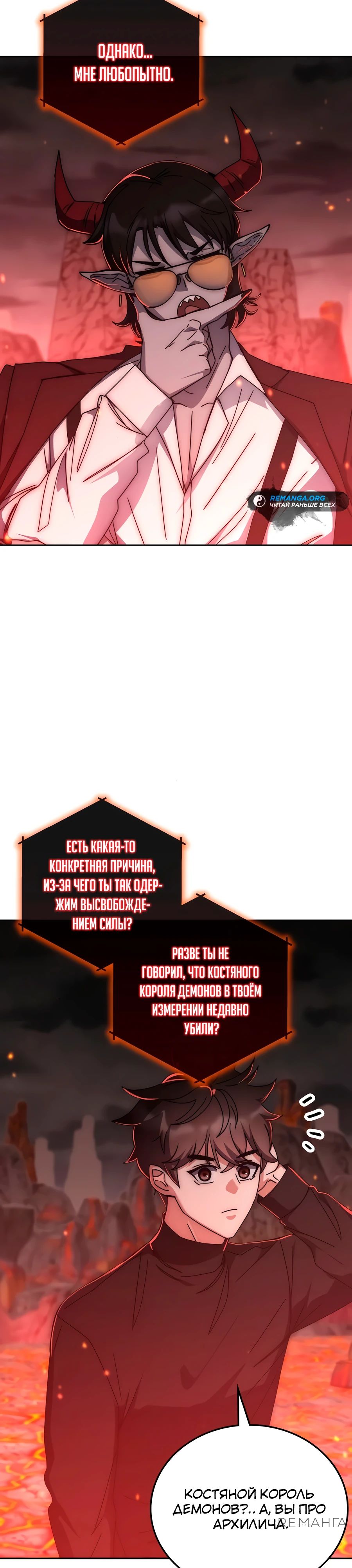 Манга Я стал студентом Трансцендентальной Академии - Глава 162 Страница 5