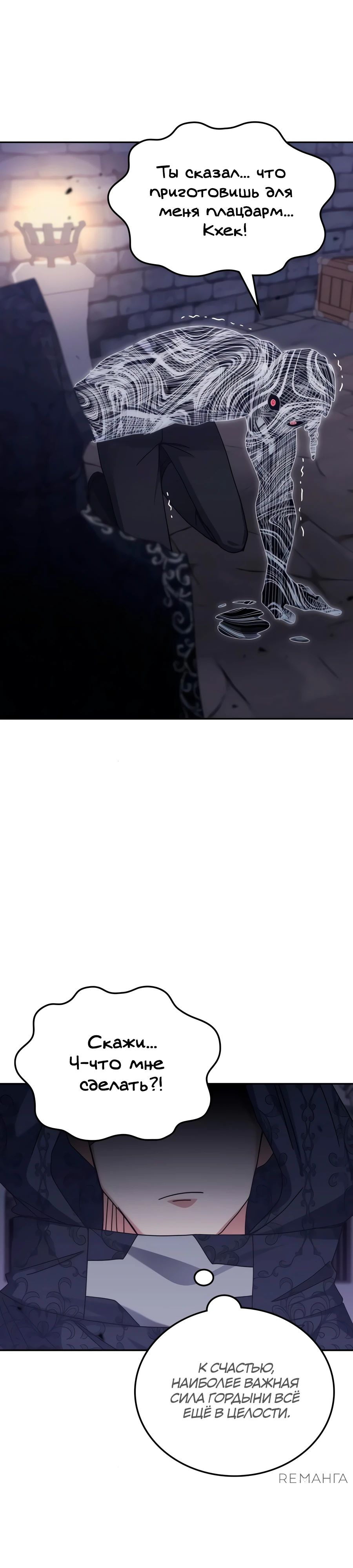 Манга Я стал студентом Трансцендентальной Академии - Глава 162 Страница 44