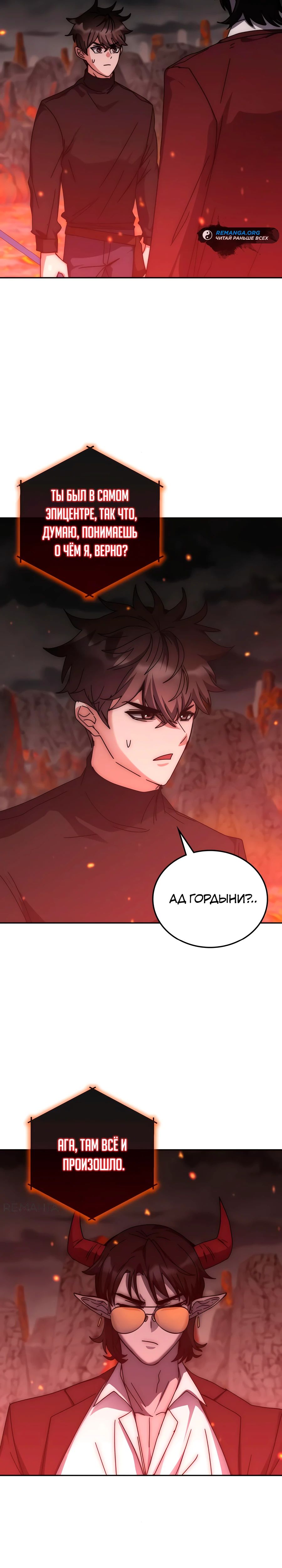 Манга Я стал студентом Трансцендентальной Академии - Глава 162 Страница 18