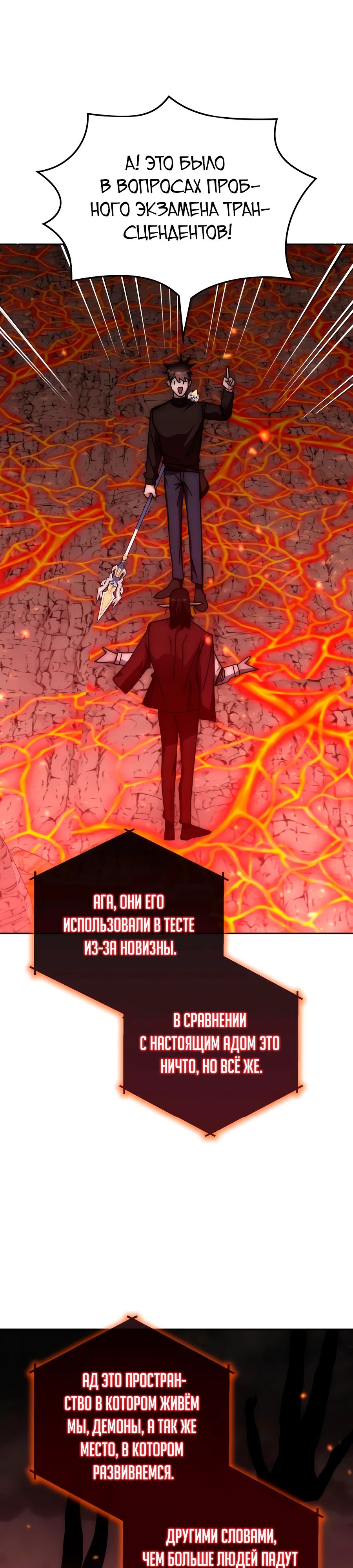 Манга Я стал студентом Трансцендентальной Академии - Глава 162 Страница 13