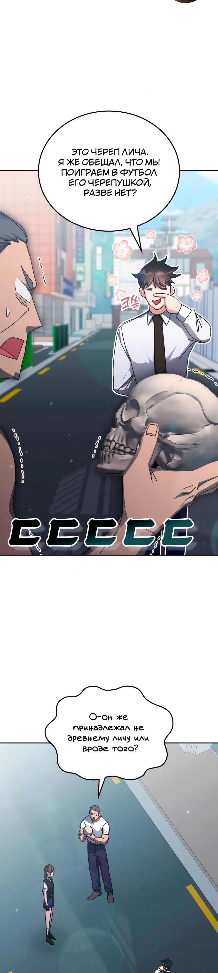 Манга Я стал студентом Трансцендентальной Академии - Глава 162 Страница 28