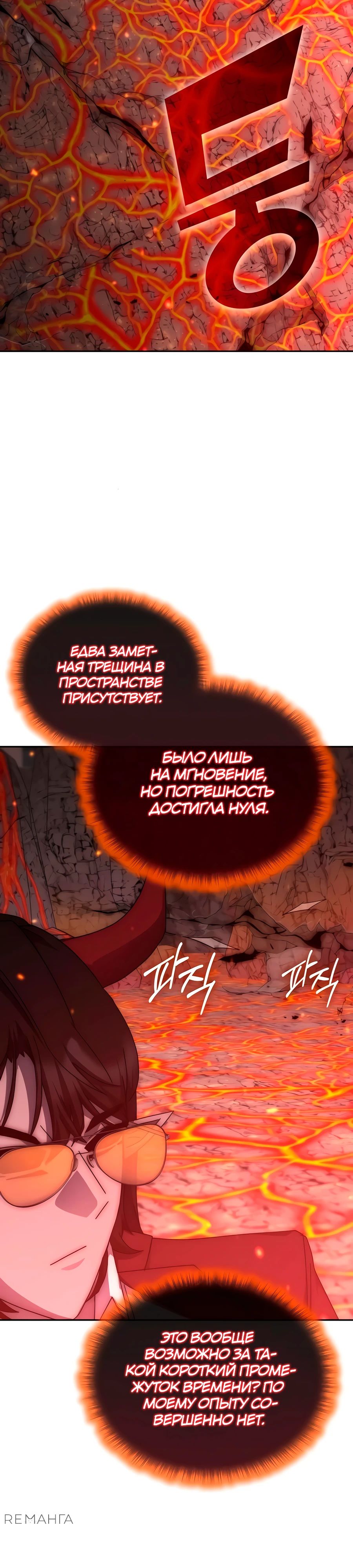 Манга Я стал студентом Трансцендентальной Академии - Глава 162 Страница 3