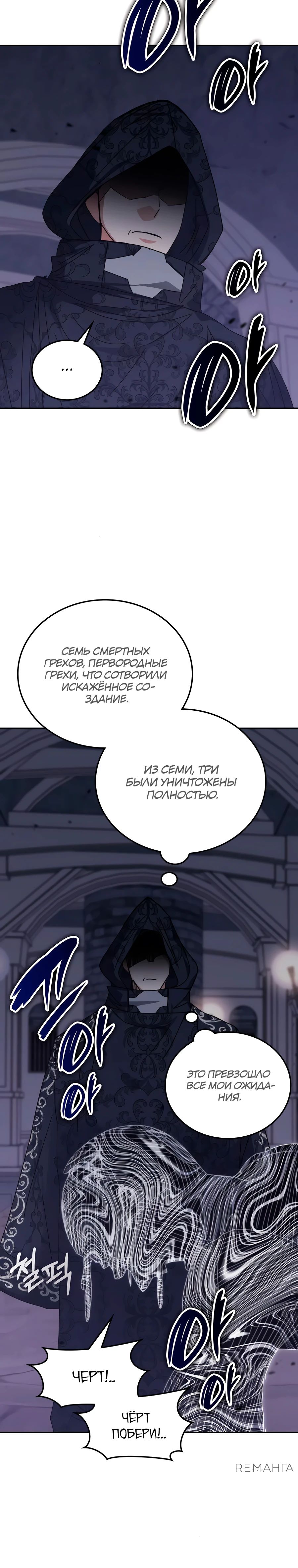 Манга Я стал студентом Трансцендентальной Академии - Глава 162 Страница 43