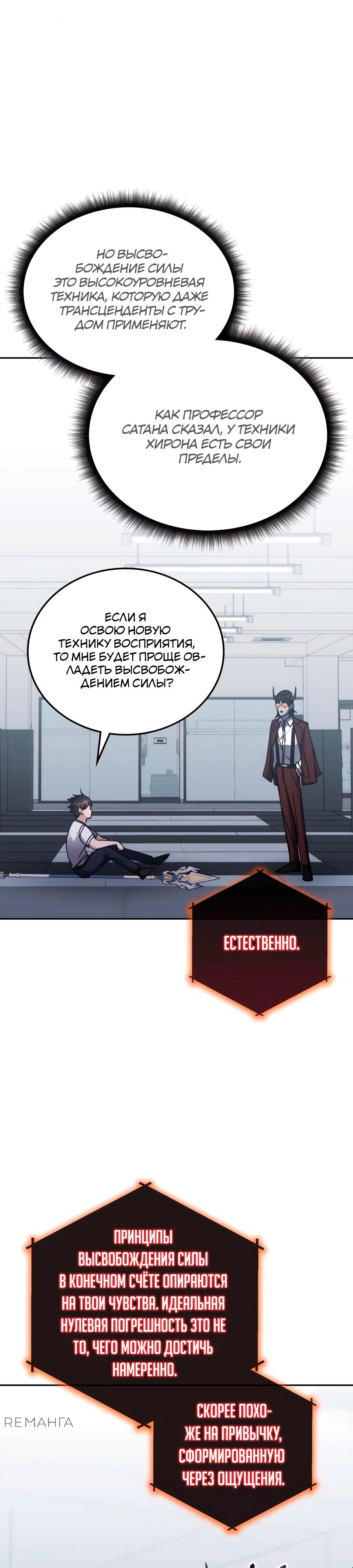 Манга Я стал студентом Трансцендентальной Академии - Глава 162 Страница 36