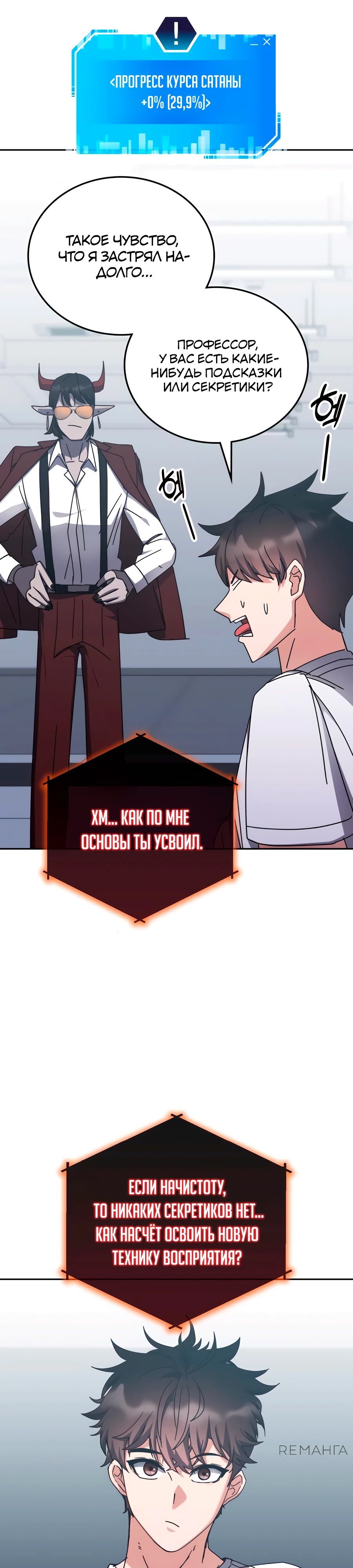 Манга Я стал студентом Трансцендентальной Академии - Глава 162 Страница 33