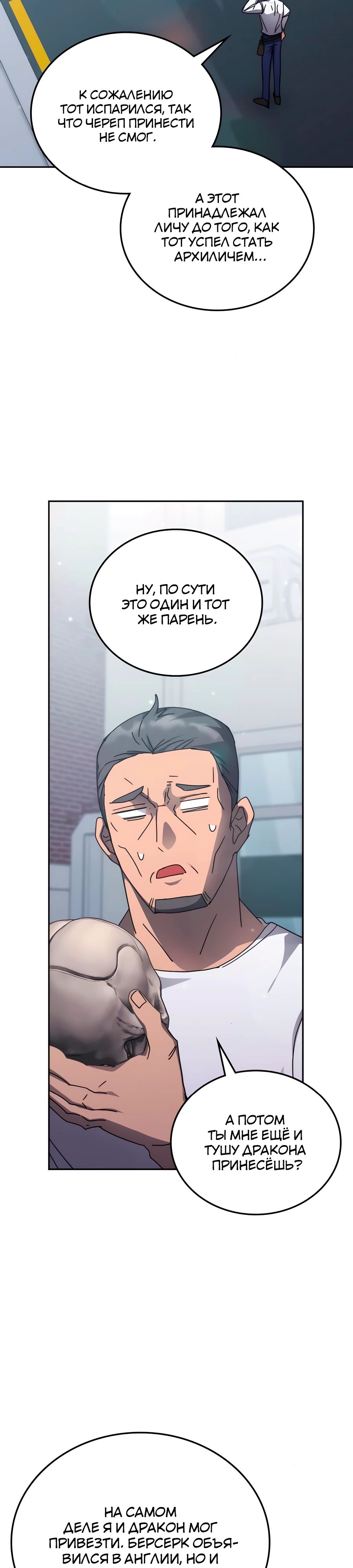 Манга Я стал студентом Трансцендентальной Академии - Глава 162 Страница 29