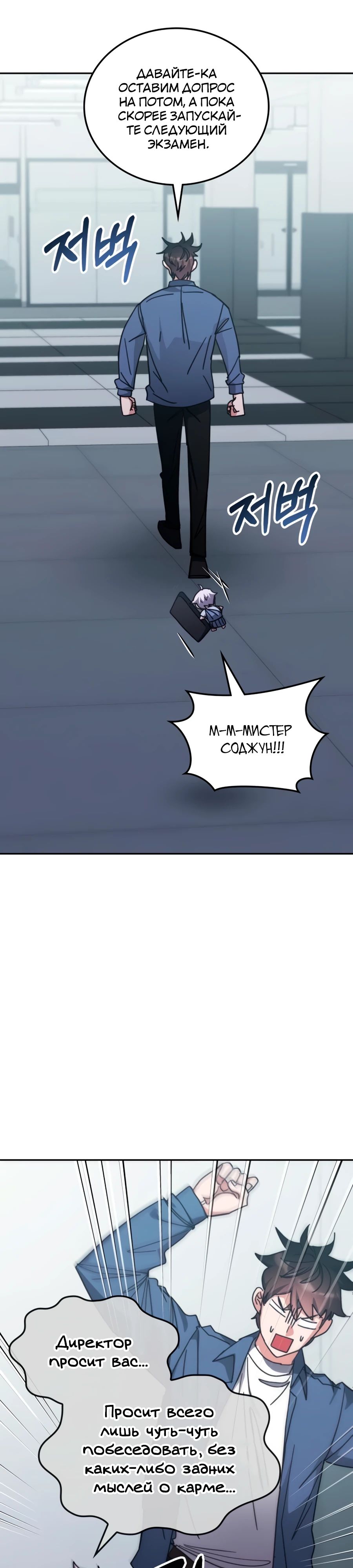 Манга Я стал студентом Трансцендентальной Академии - Глава 164 Страница 10