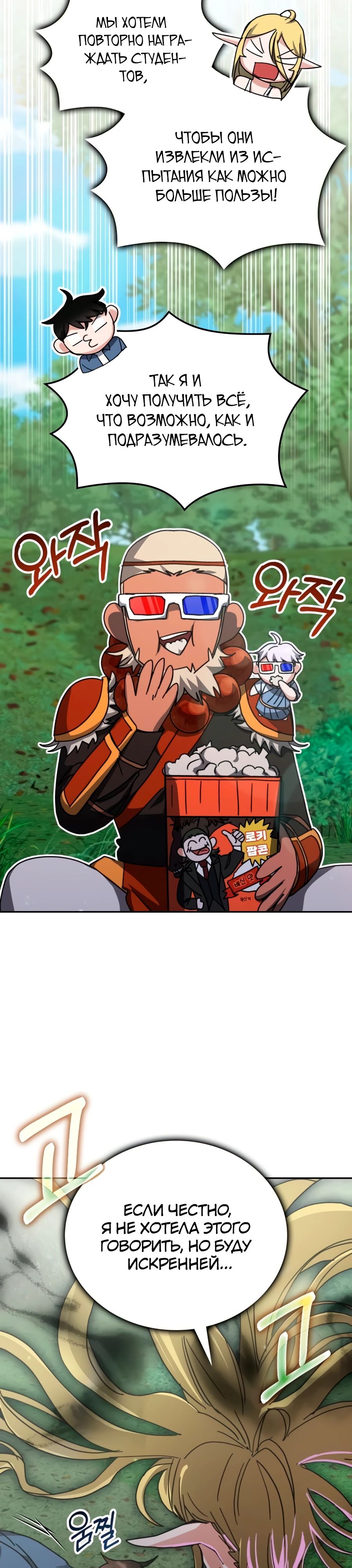 Манга Я стал студентом Трансцендентальной Академии - Глава 164 Страница 37