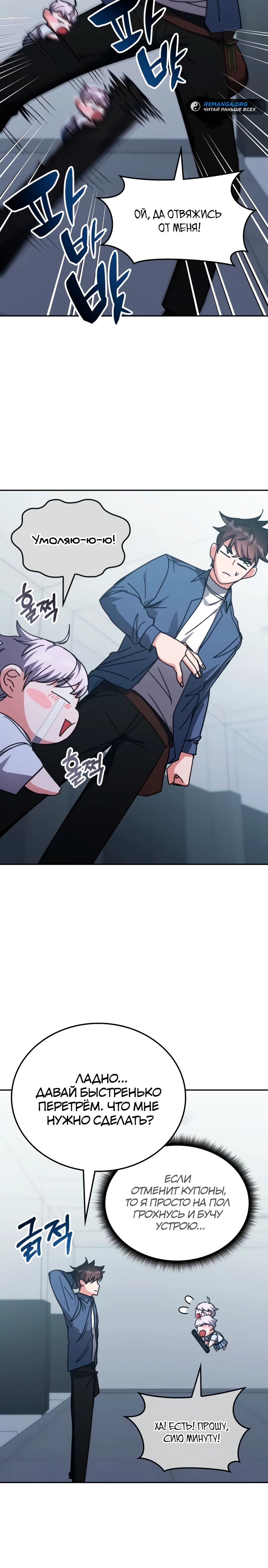 Манга Я стал студентом Трансцендентальной Академии - Глава 164 Страница 11