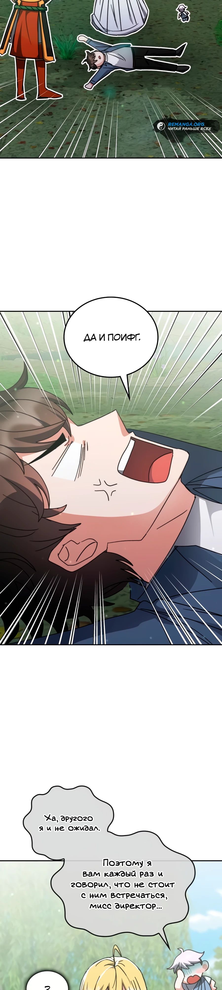 Манга Я стал студентом Трансцендентальной Академии - Глава 164 Страница 34