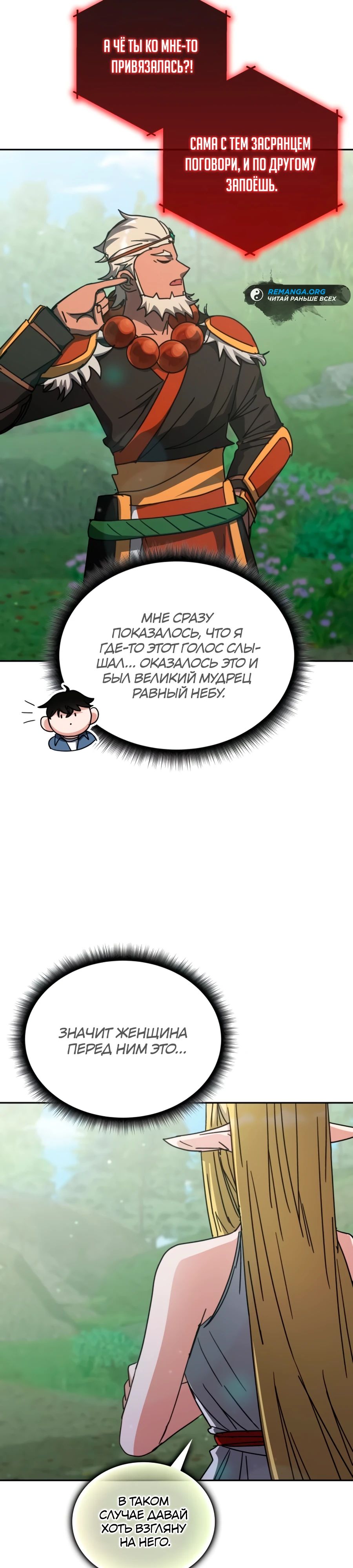 Манга Я стал студентом Трансцендентальной Академии - Глава 164 Страница 24