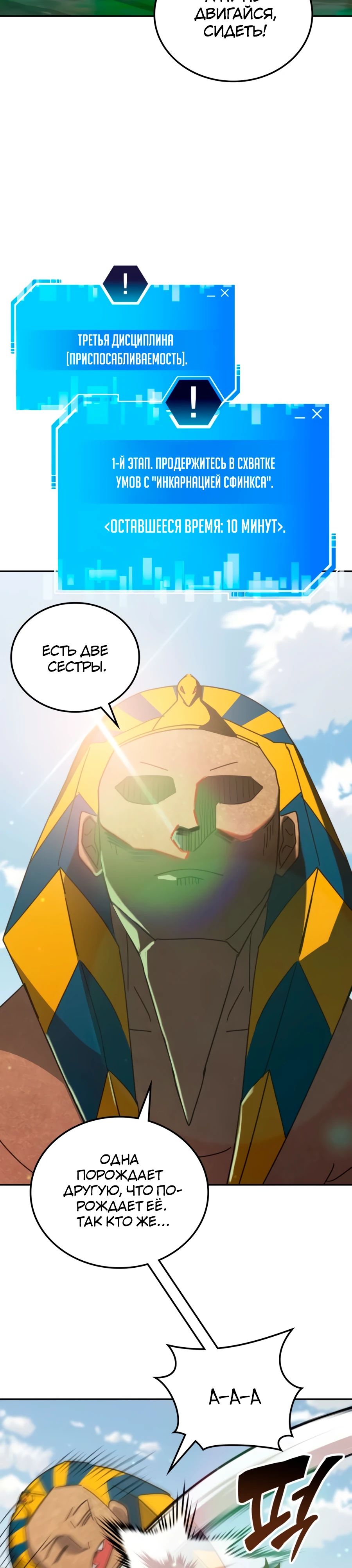 Манга Я стал студентом Трансцендентальной Академии - Глава 164 Страница 2