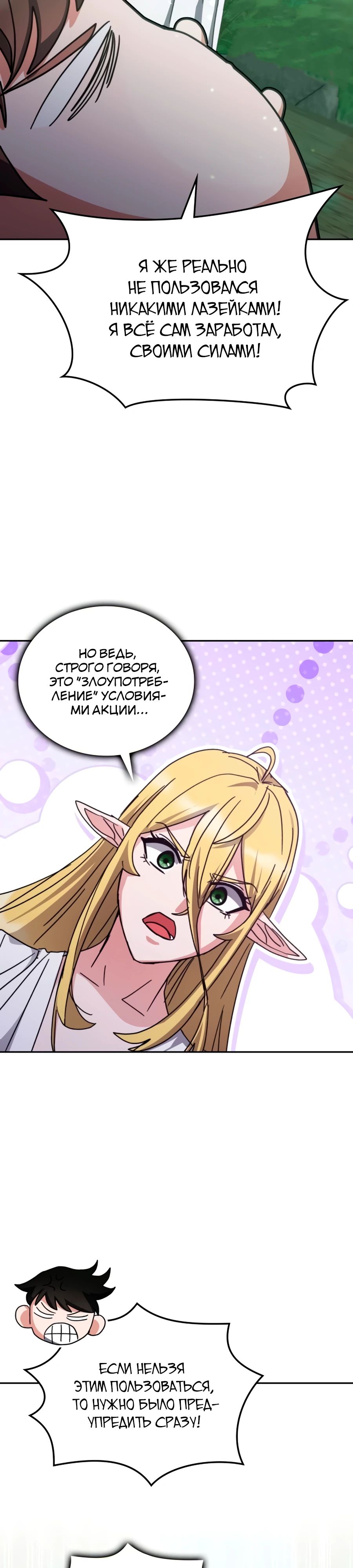 Манга Я стал студентом Трансцендентальной Академии - Глава 164 Страница 36