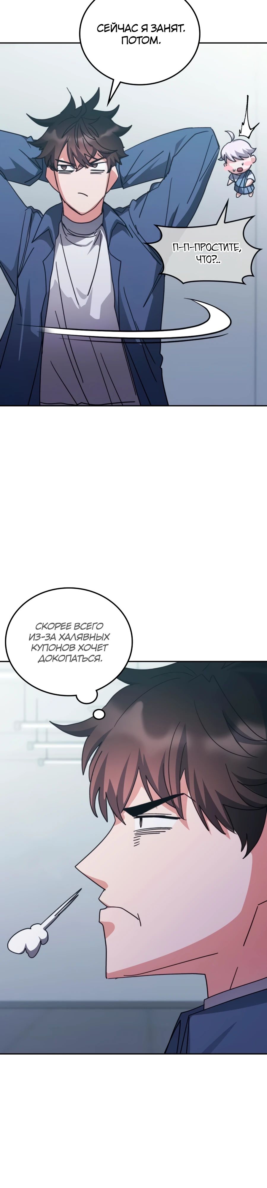 Манга Я стал студентом Трансцендентальной Академии - Глава 164 Страница 9