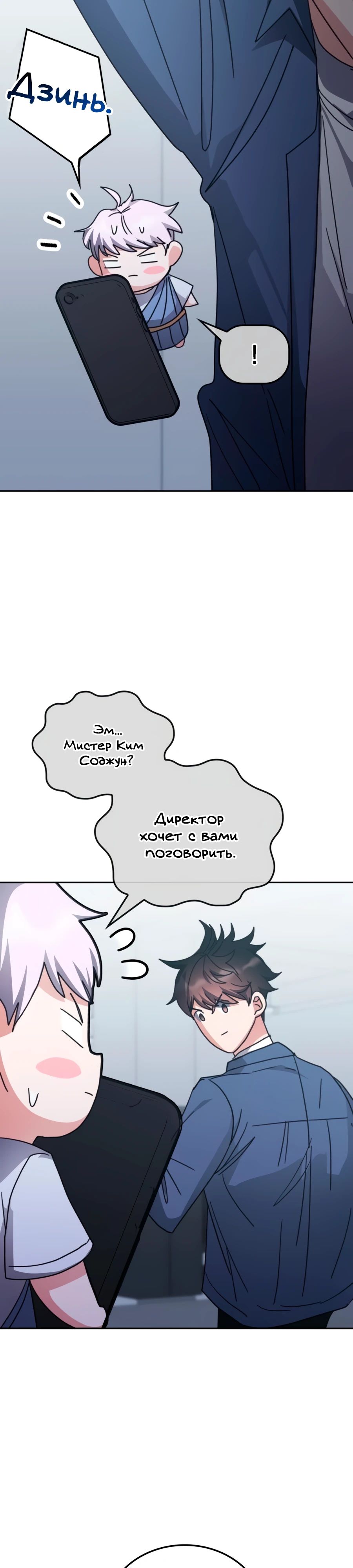 Манга Я стал студентом Трансцендентальной Академии - Глава 164 Страница 8