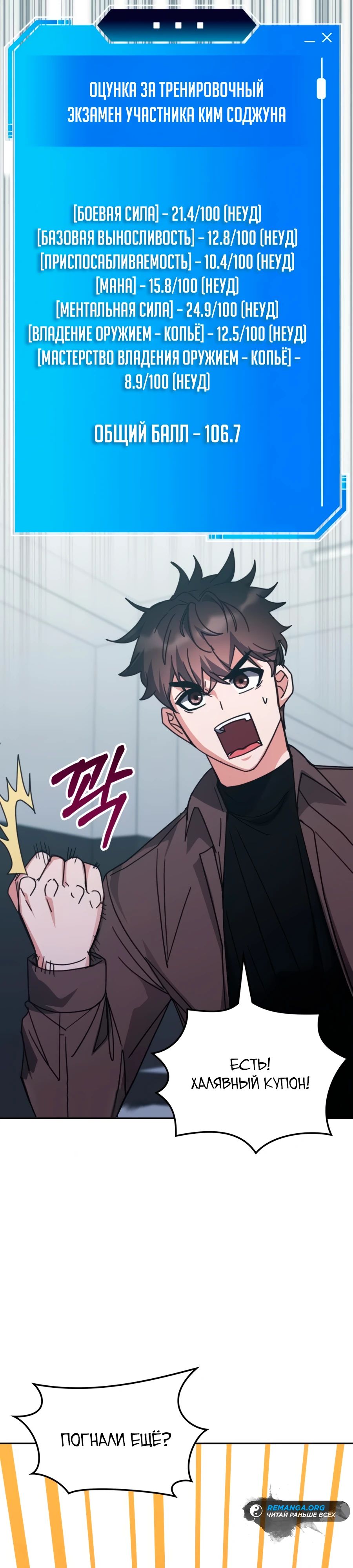 Манга Я стал студентом Трансцендентальной Академии - Глава 164 Страница 4