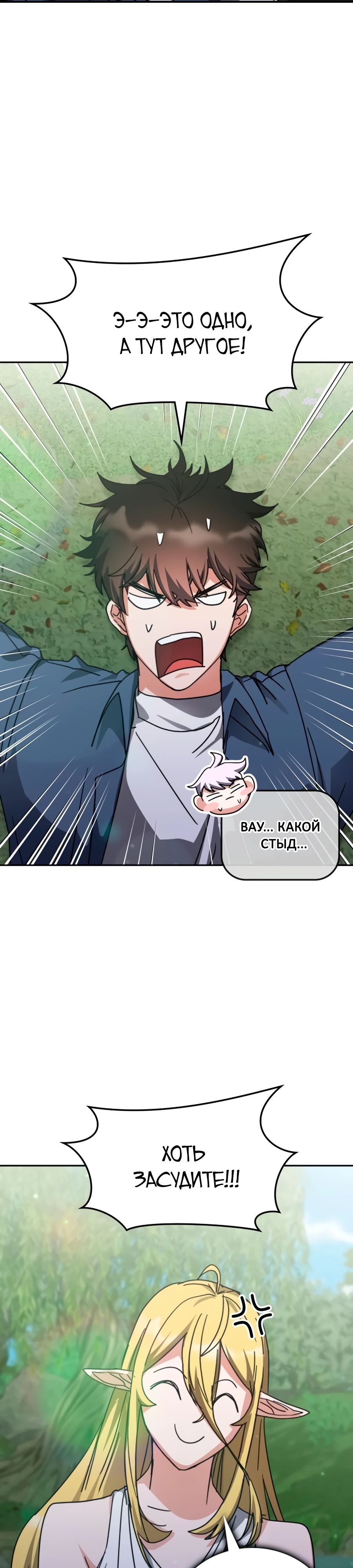 Манга Я стал студентом Трансцендентальной Академии - Глава 164 Страница 41