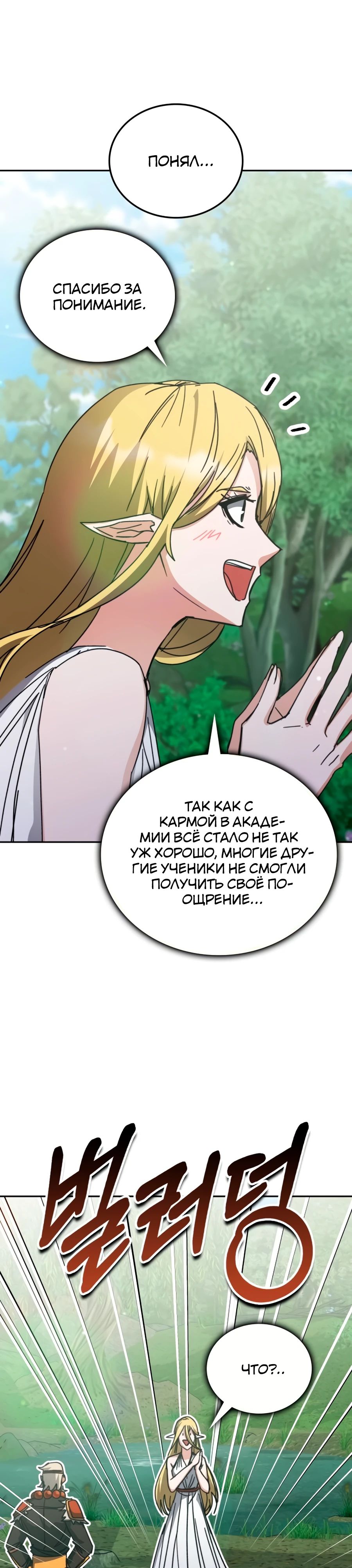Манга Я стал студентом Трансцендентальной Академии - Глава 164 Страница 33