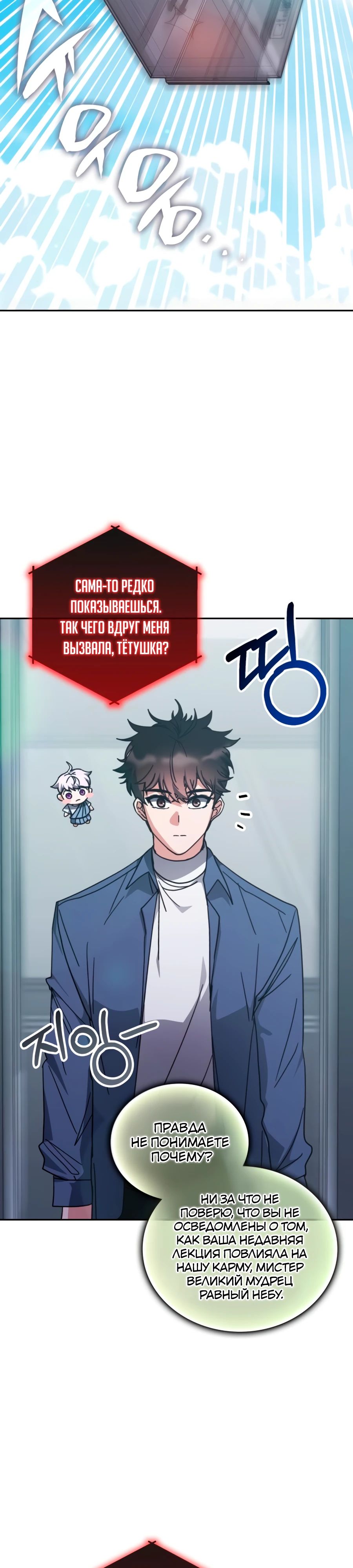 Манга Я стал студентом Трансцендентальной Академии - Глава 164 Страница 23